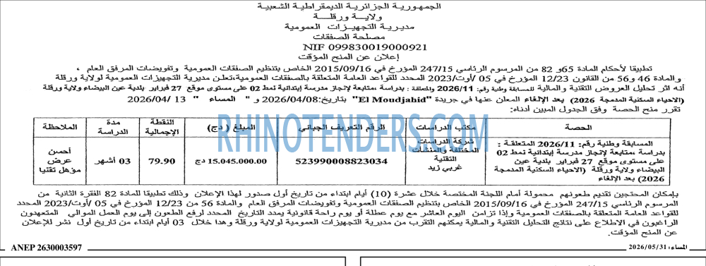 المساء