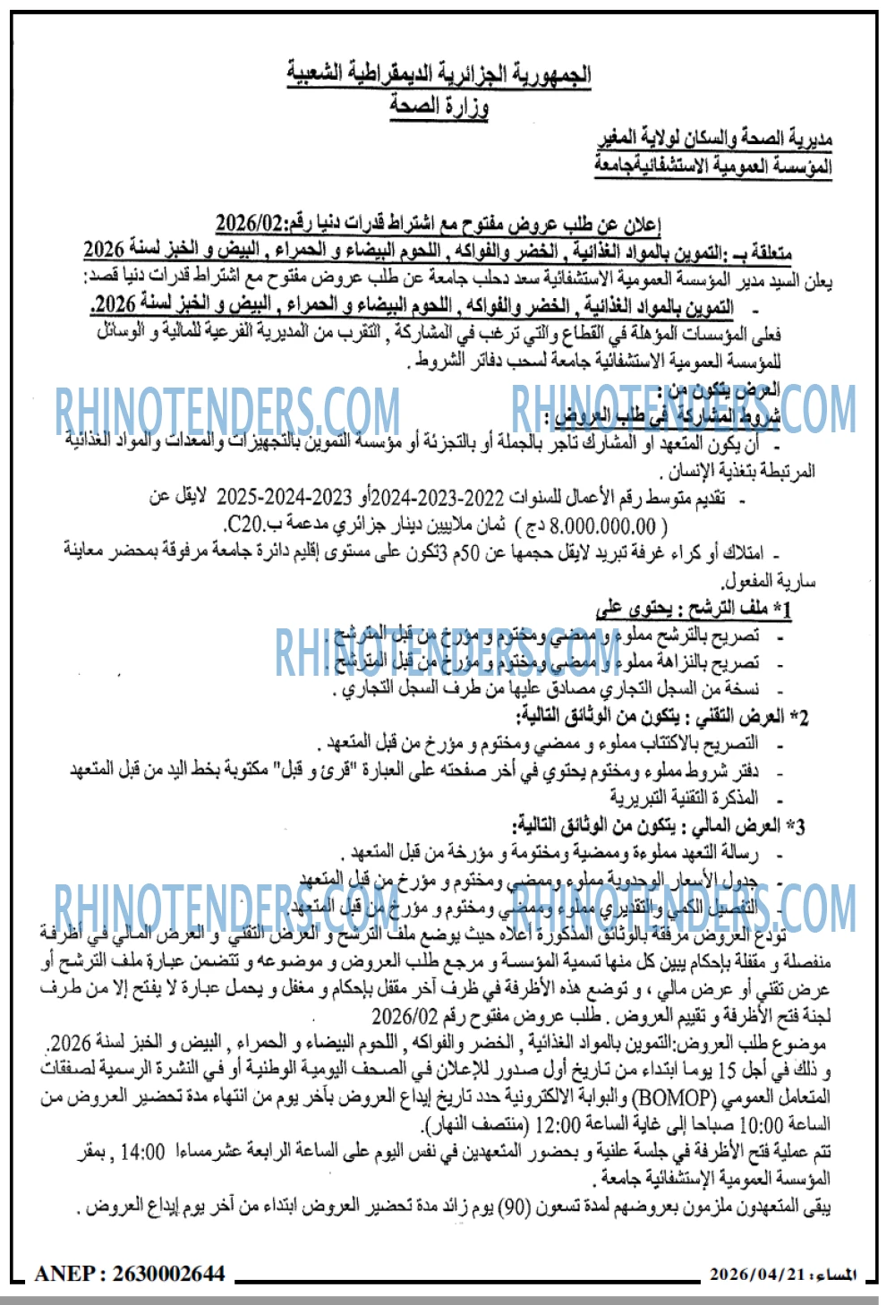 المساء