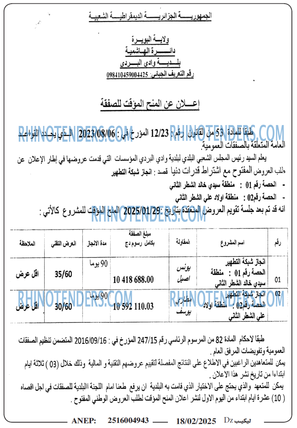 الجزائر