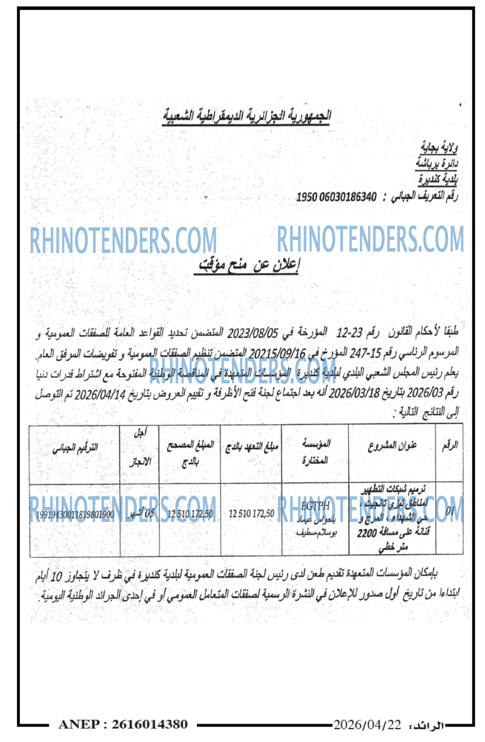 الرائد