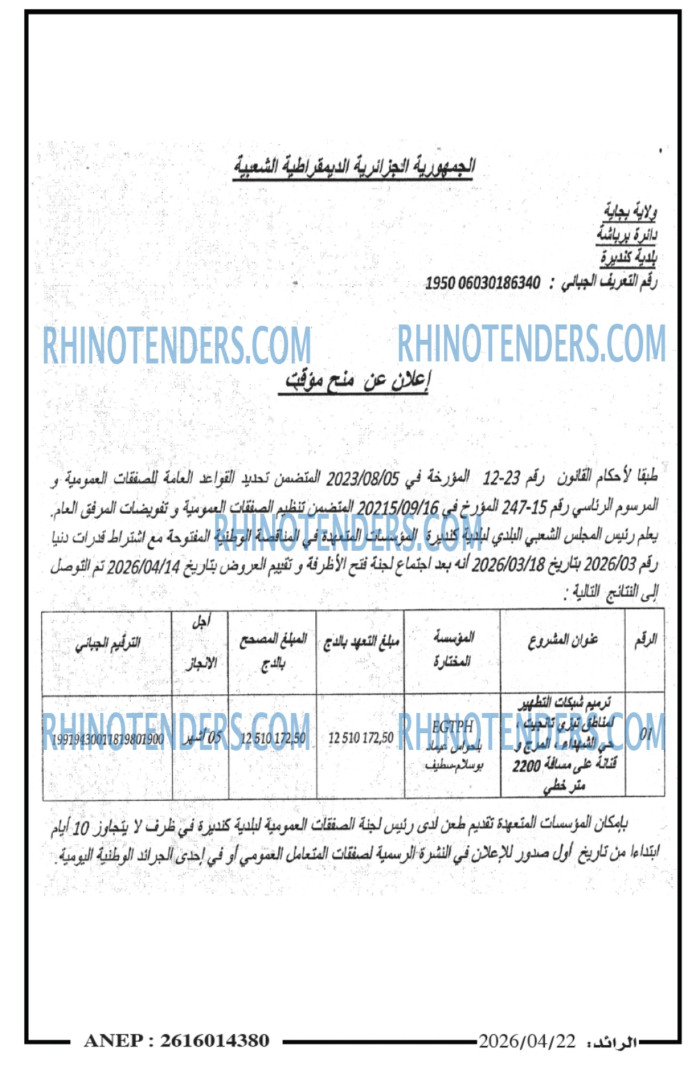 الرائد
