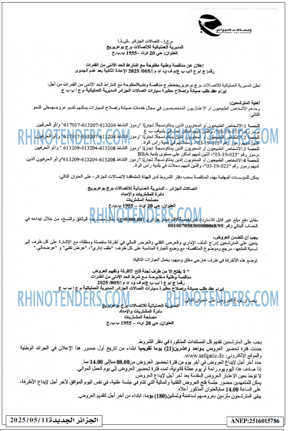 الجزائر الجديدة