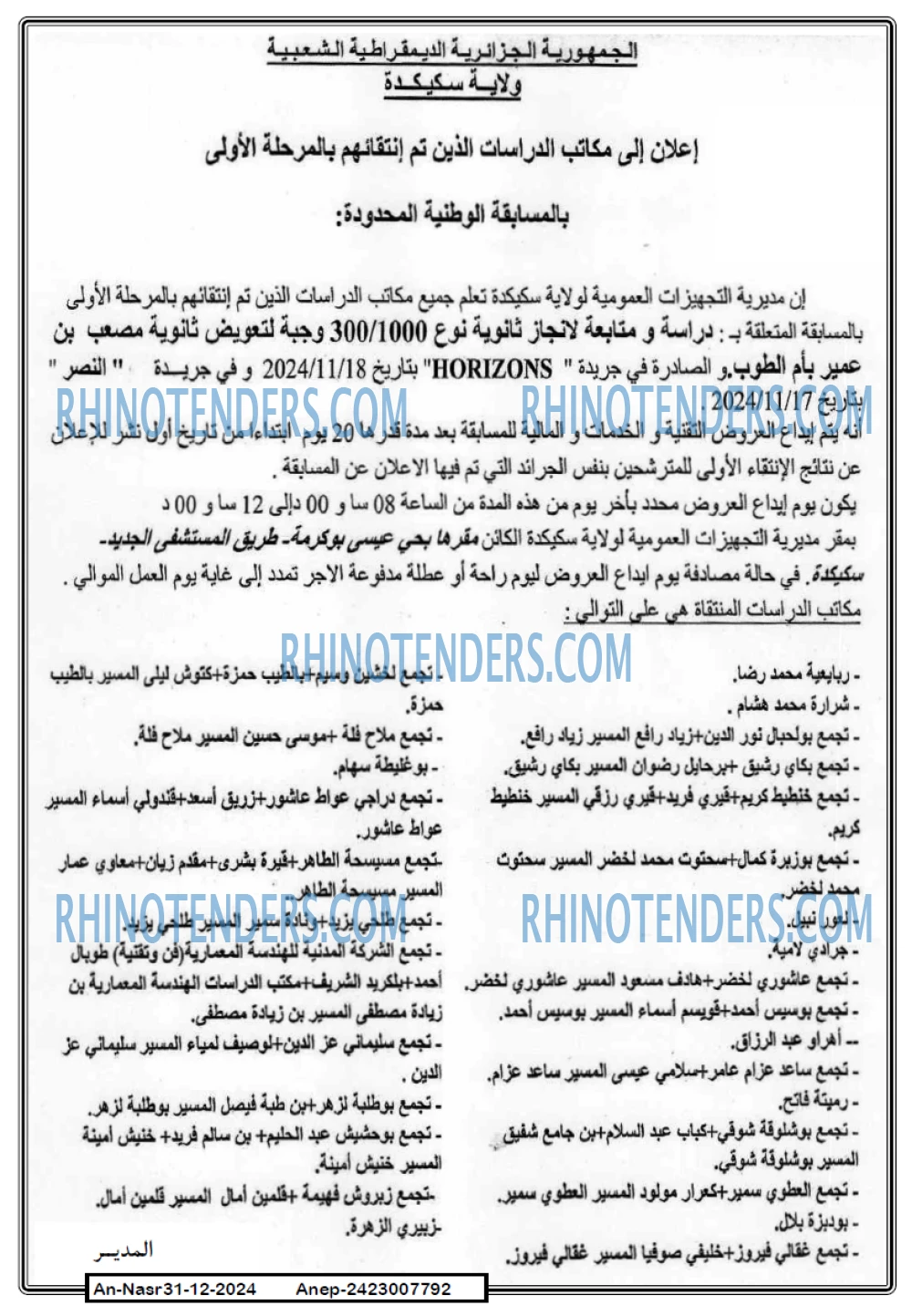 Rhinotenders