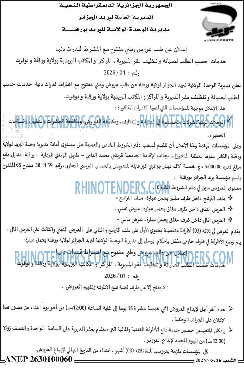 الشعب