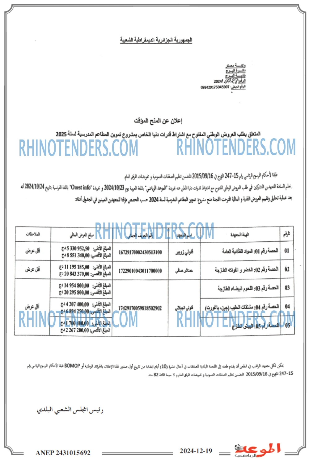 الموعد الرياضي