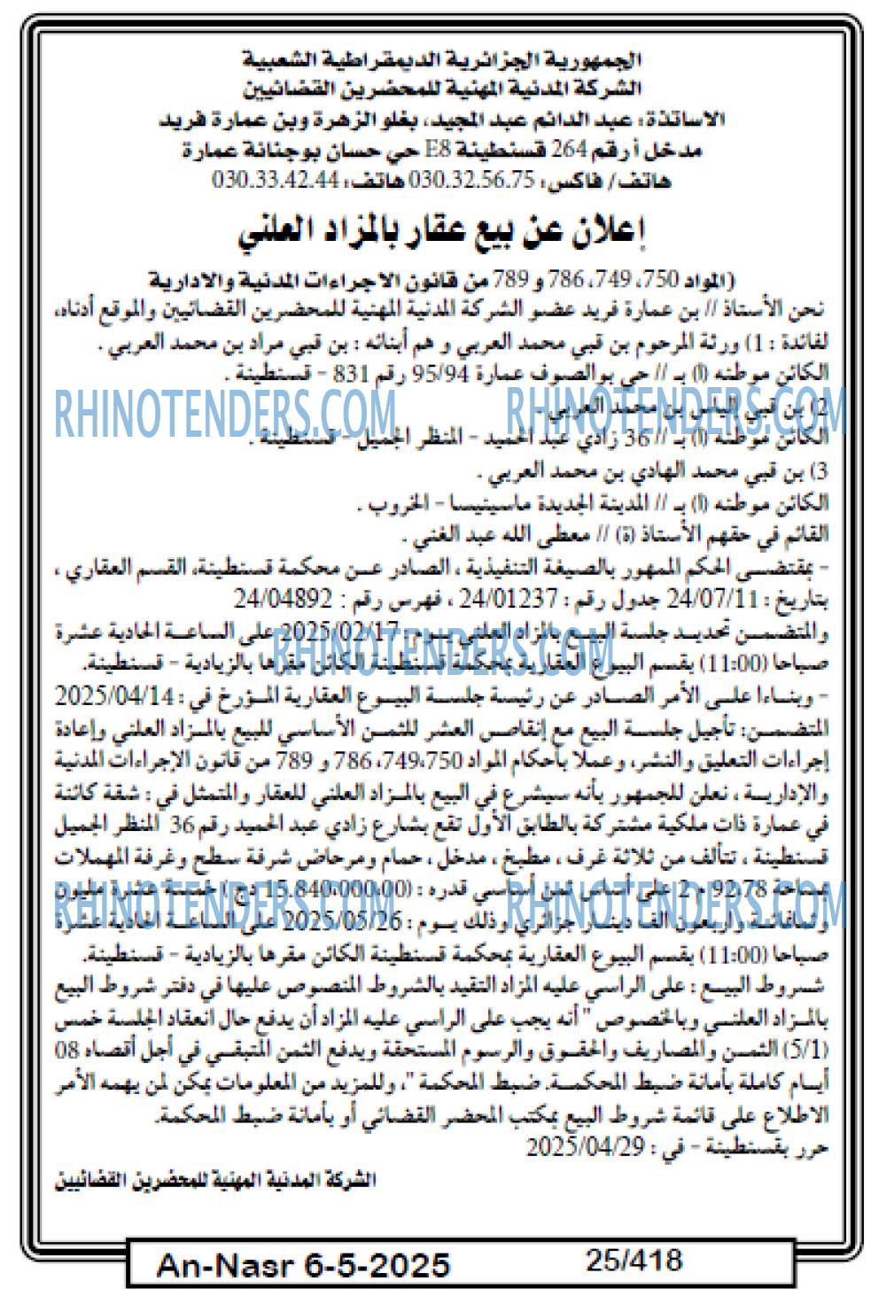 EL KHABAR