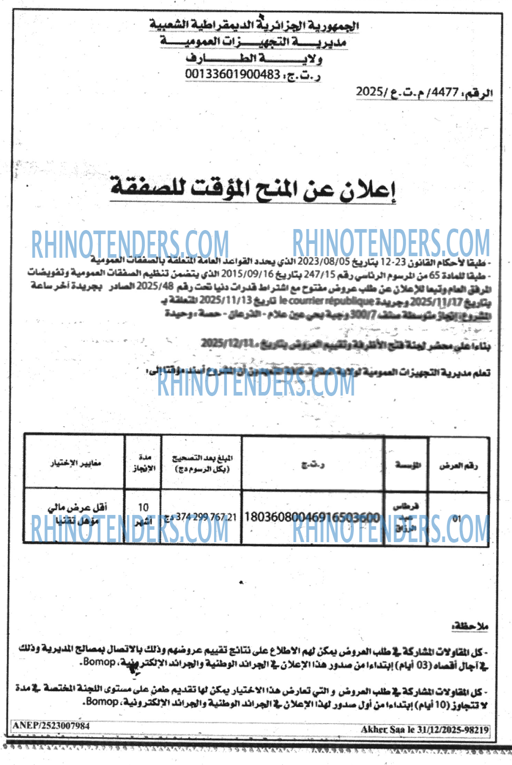 أخر الساعة
