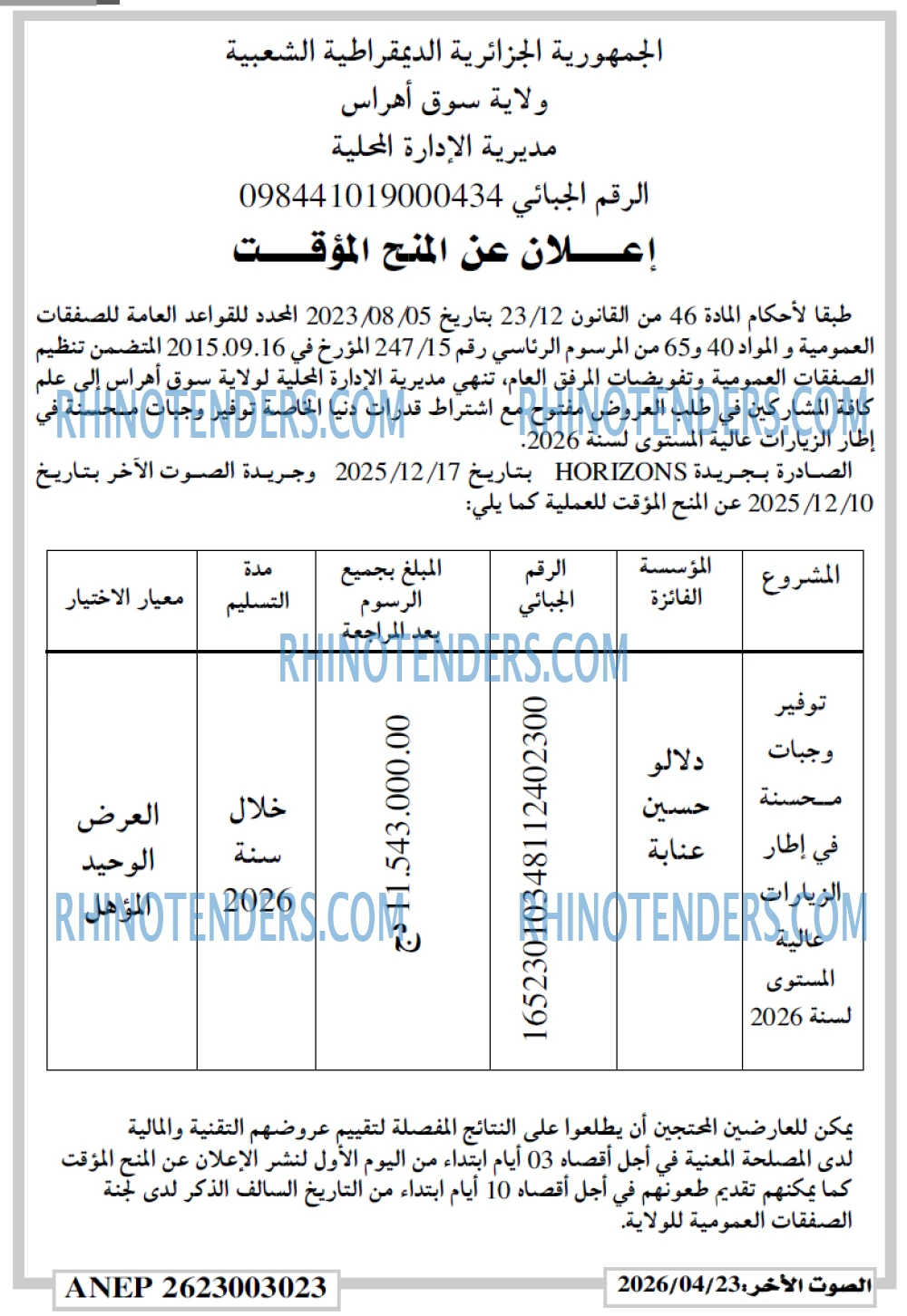 الصوت الاخر