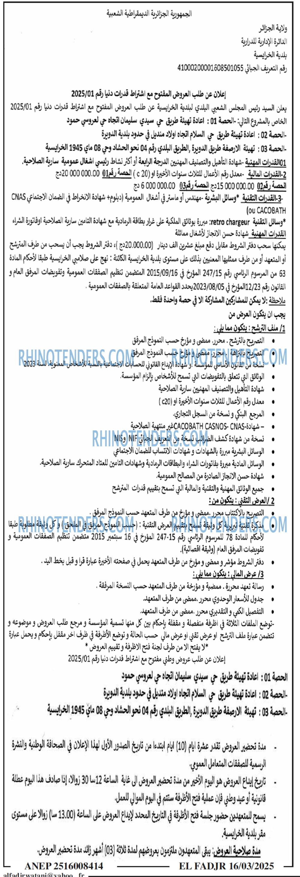 الفجر