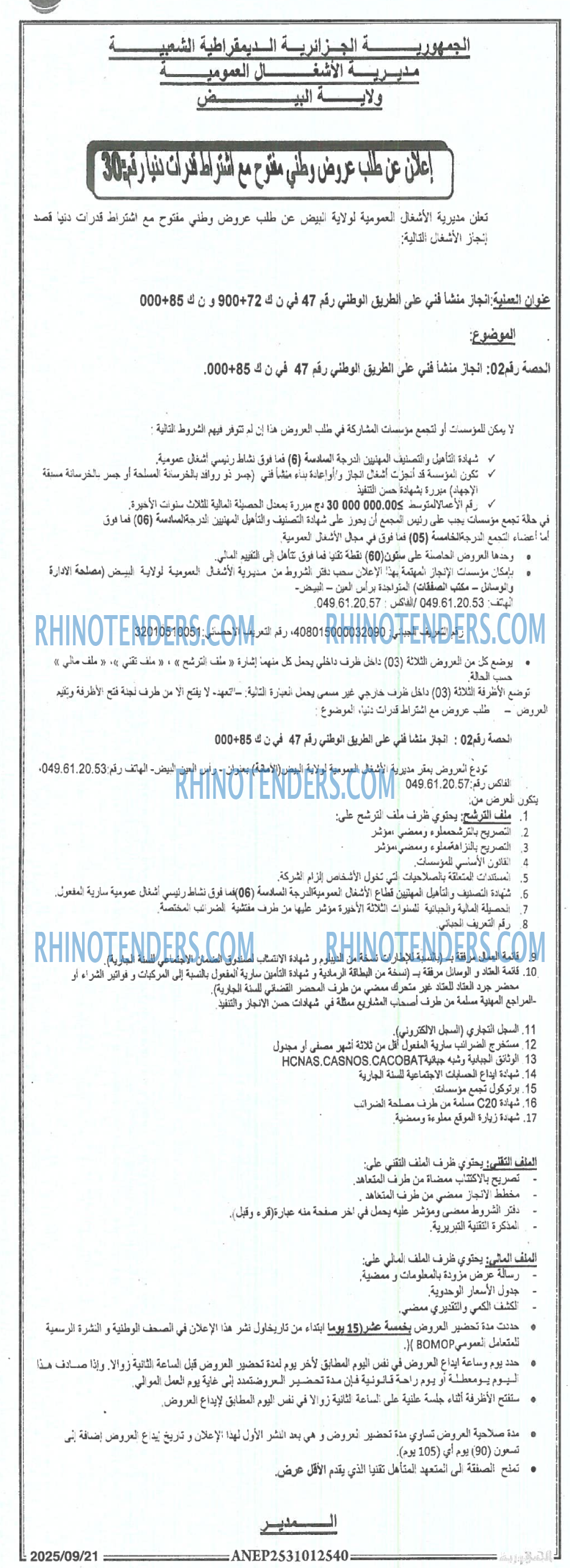المسار العربي