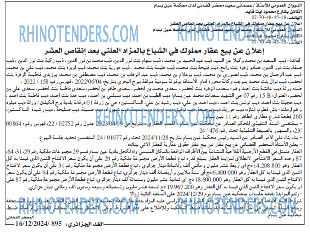 الجزائر