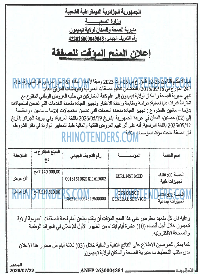 الجمهورية