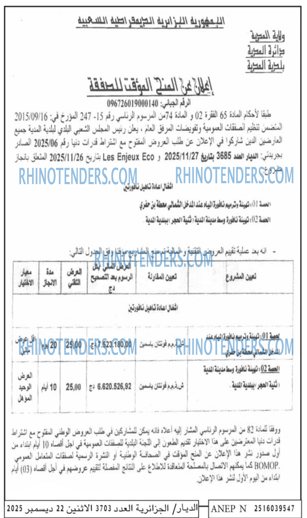 الديار