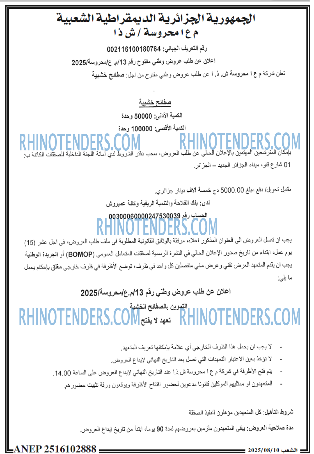 الشعب