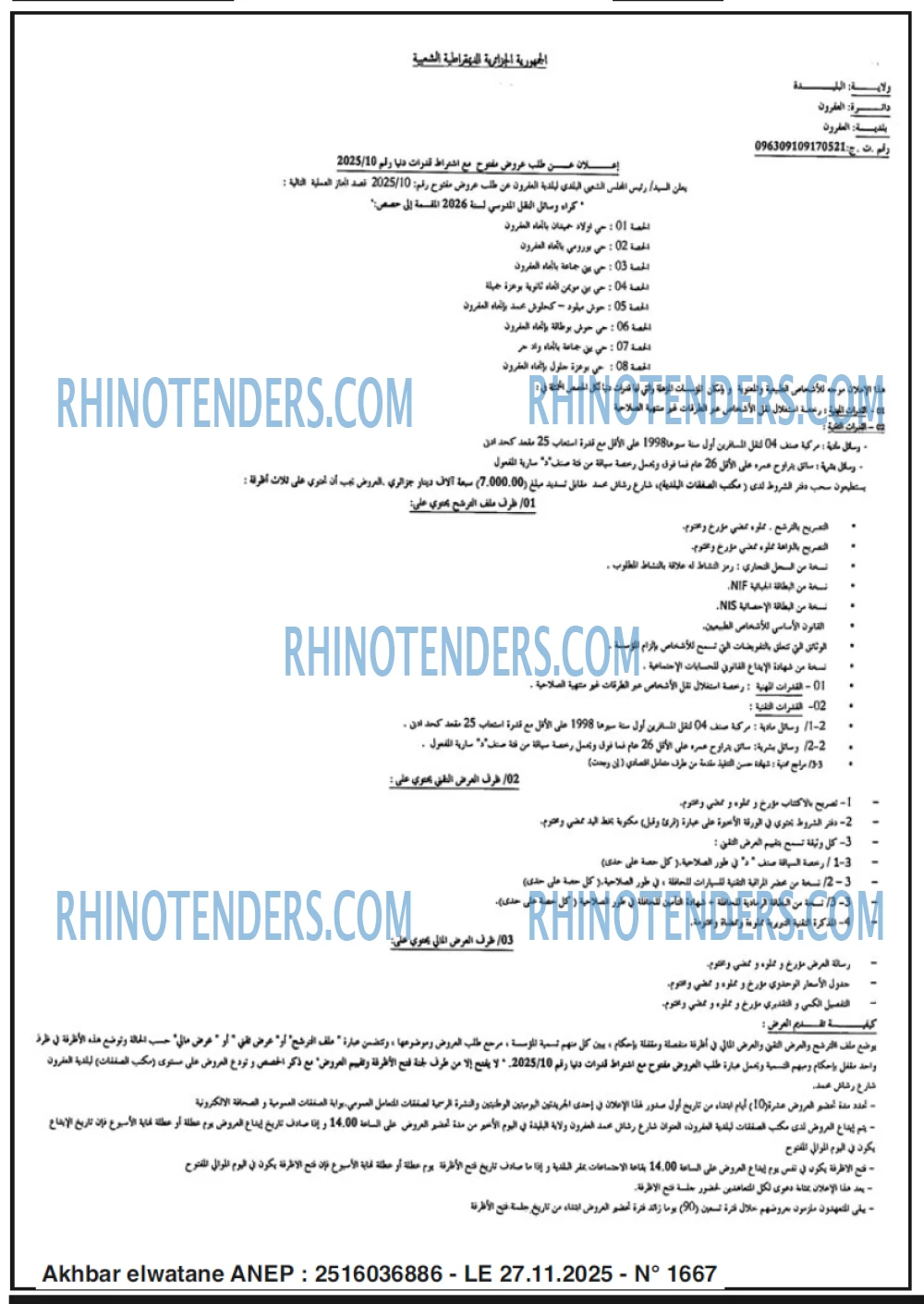 Akhbar Lwatan
