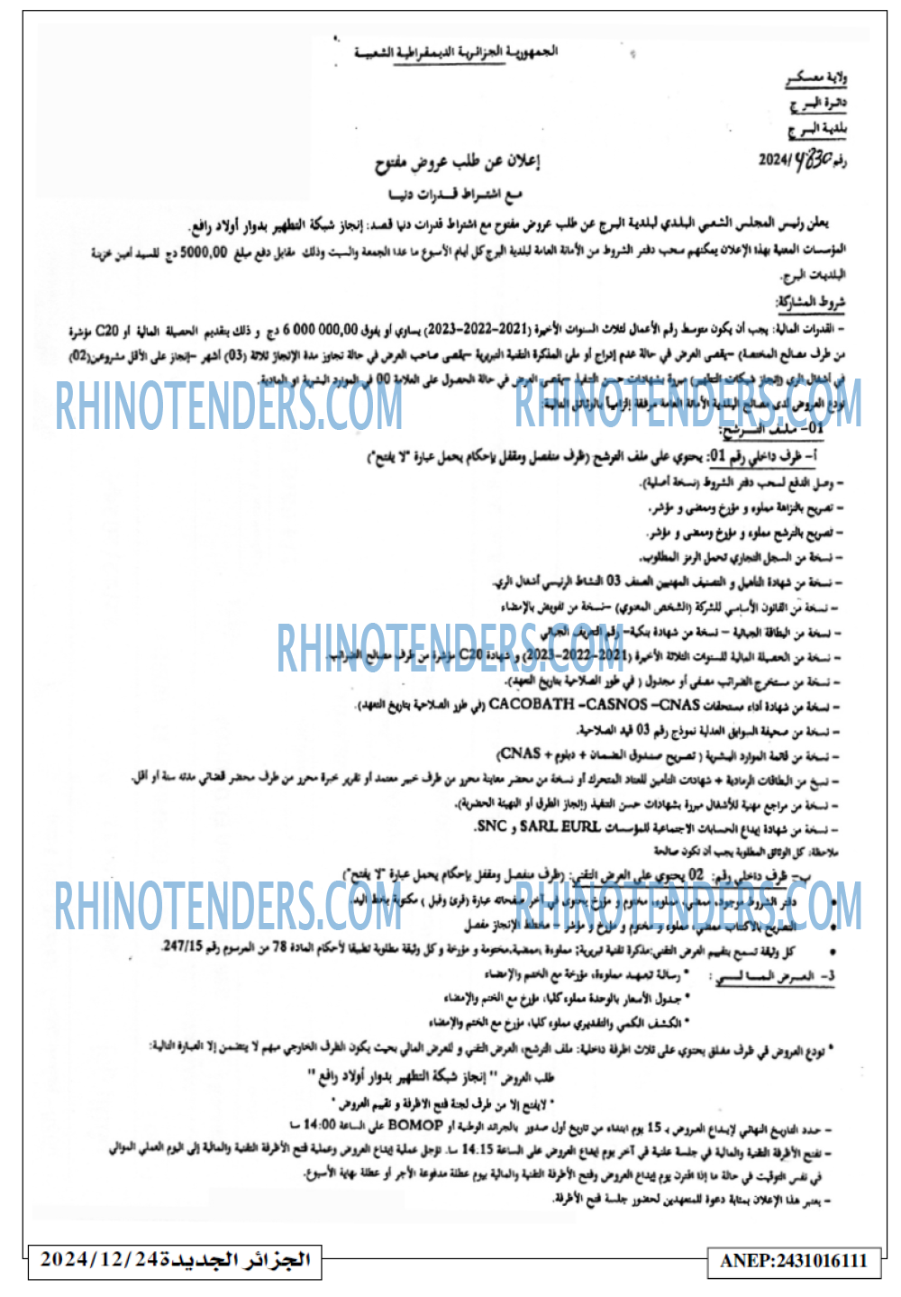 الجزائر