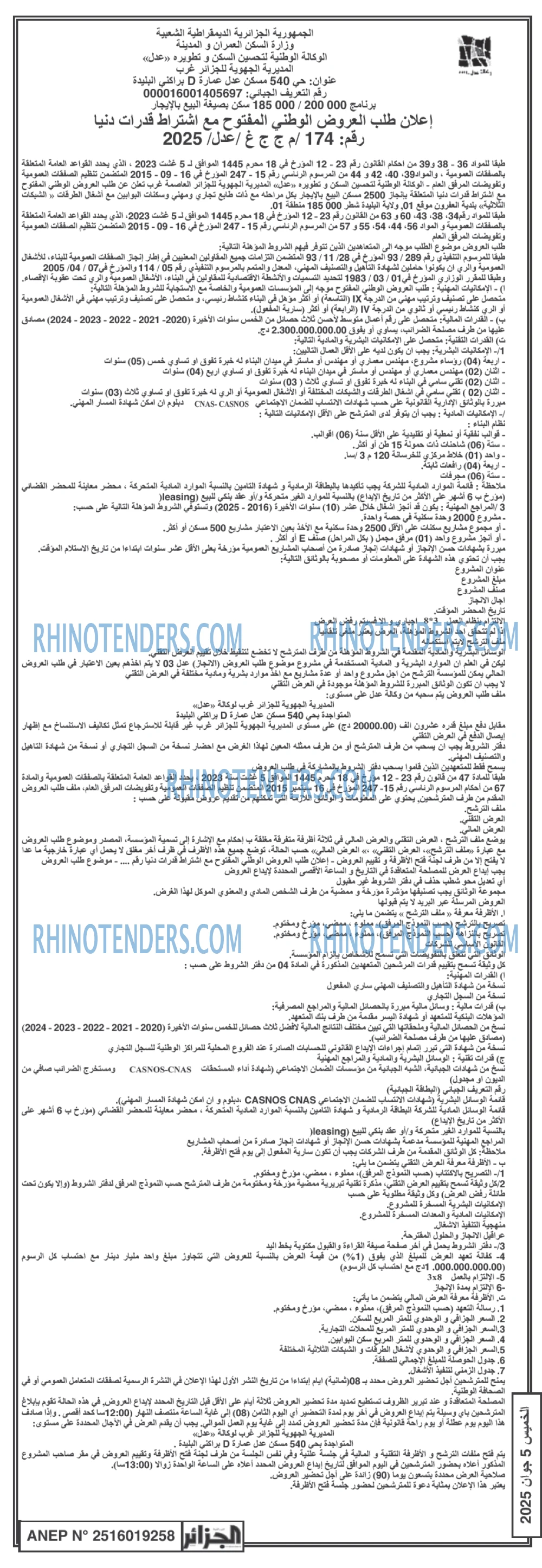 الجزائر