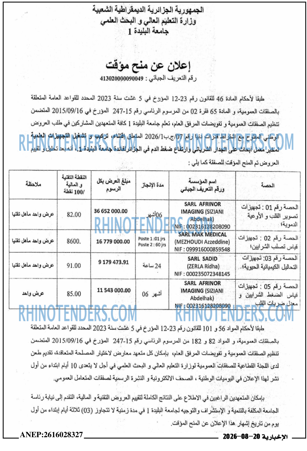 الاخبارية