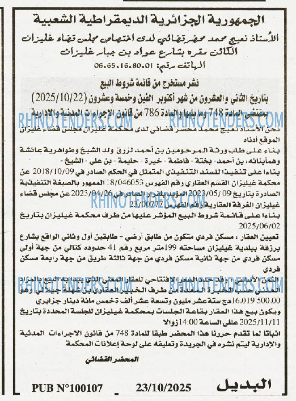الديار
