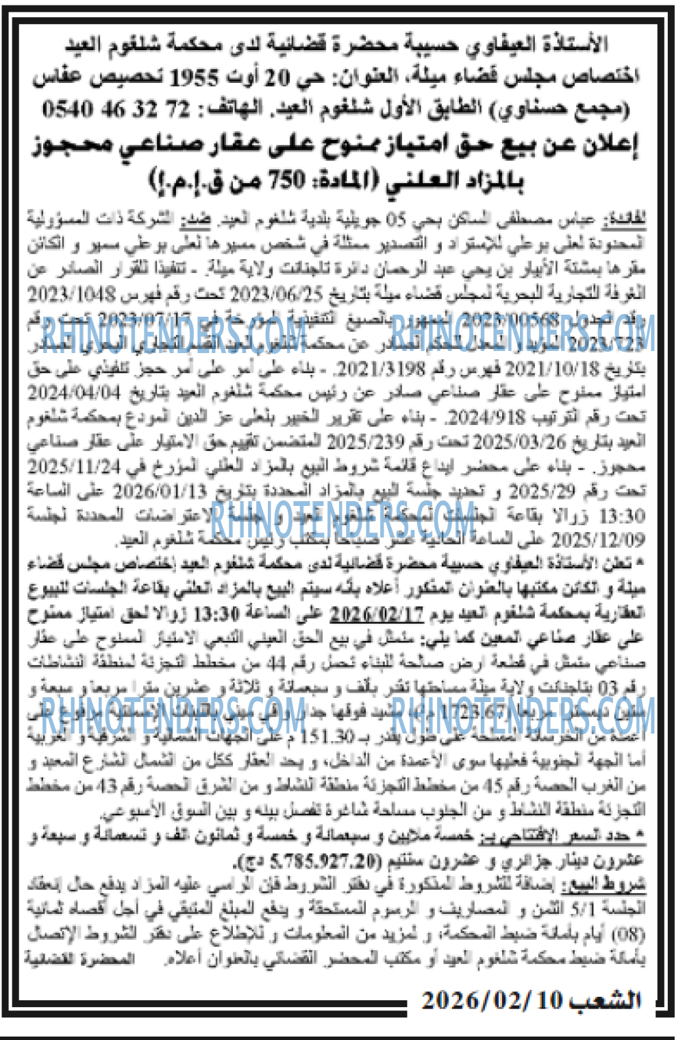 الشعب