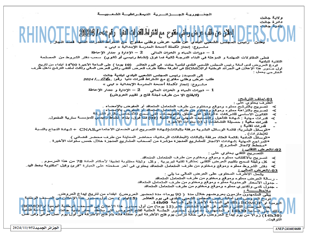 الجزائر الجديدة