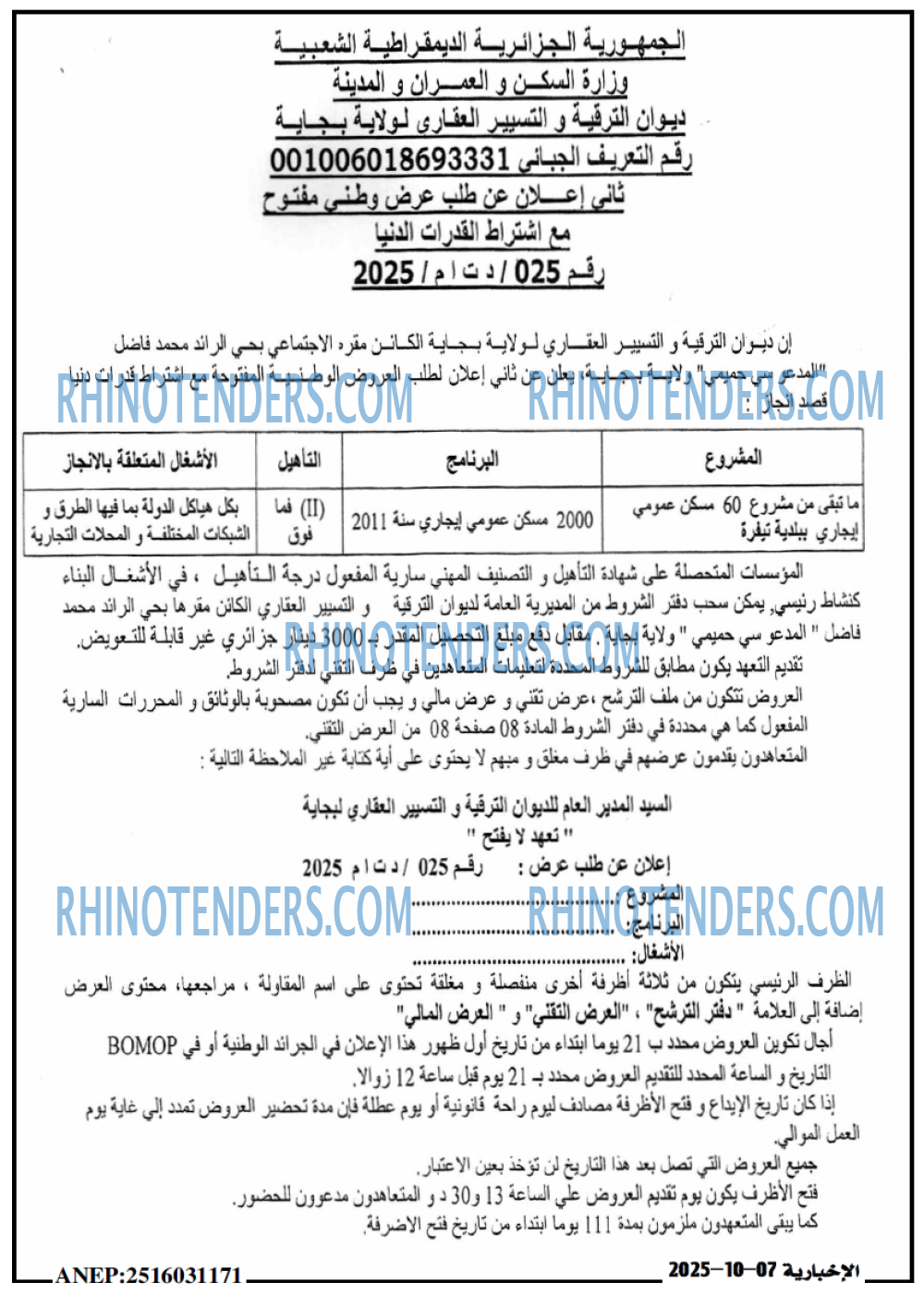 الاخبارية