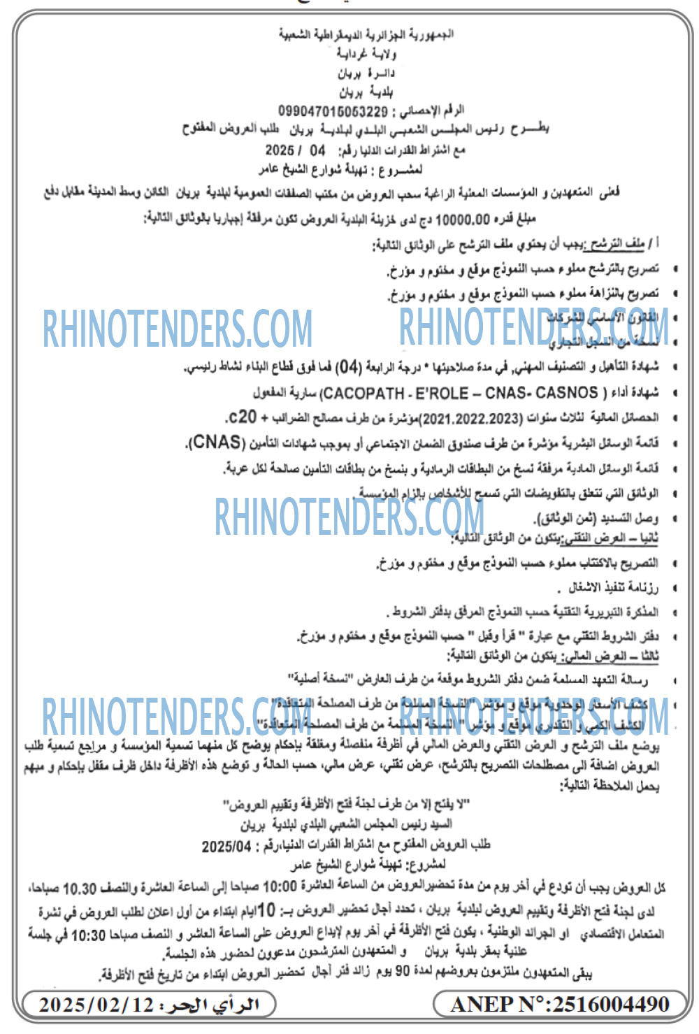 Rhinotenders