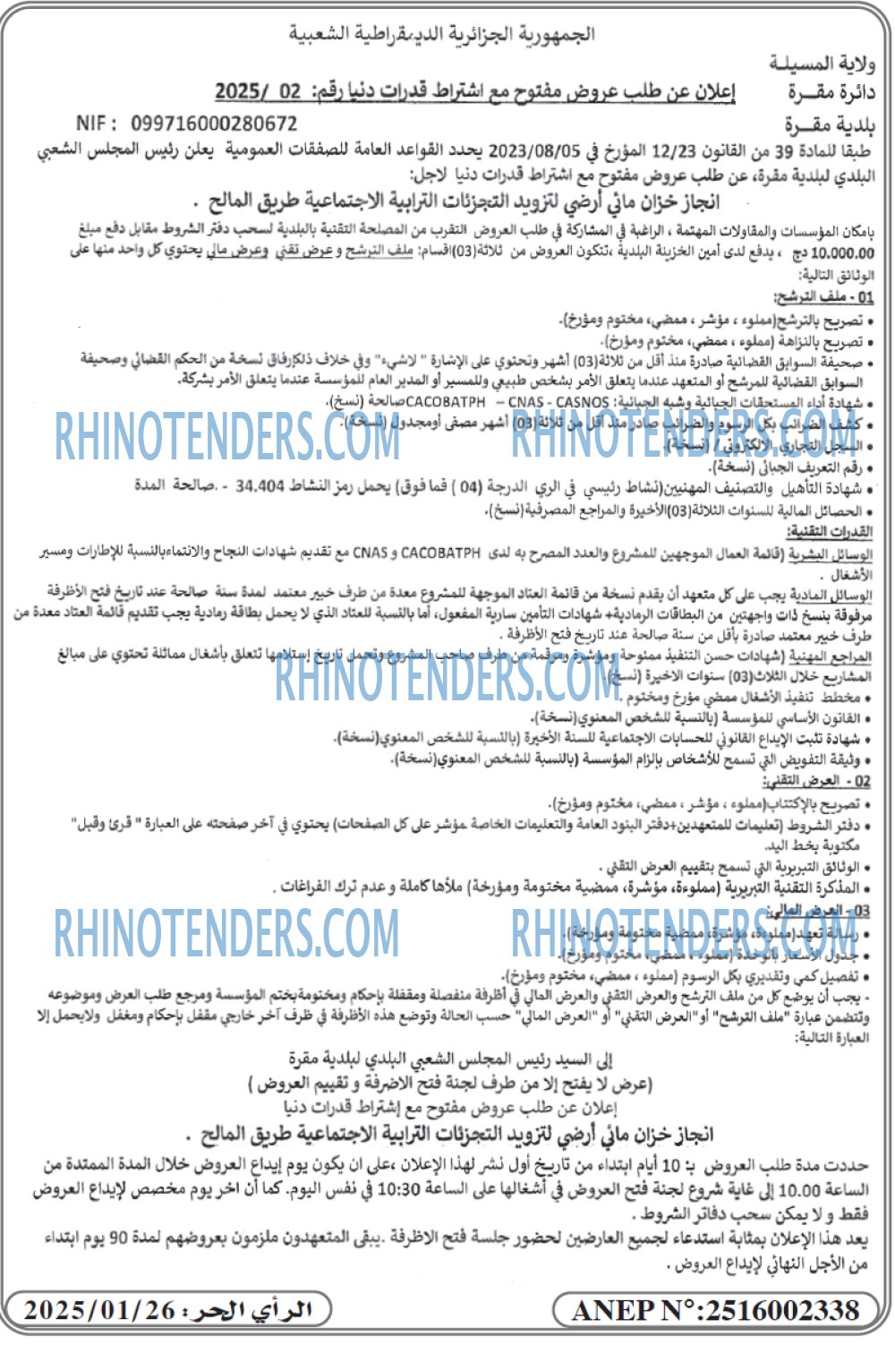 Rhinotenders