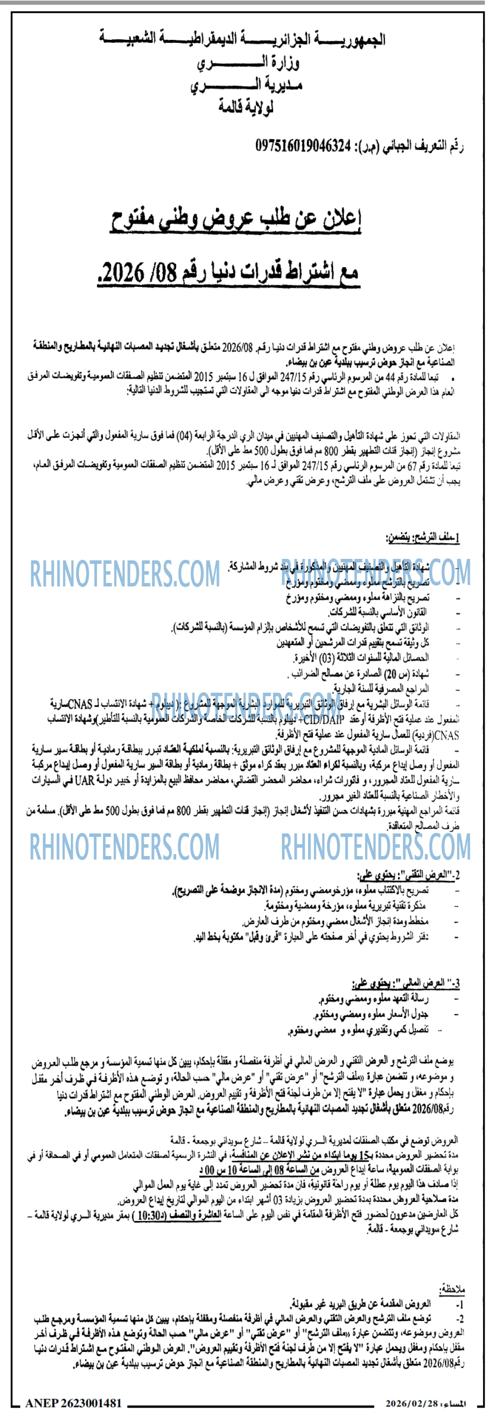 المساء