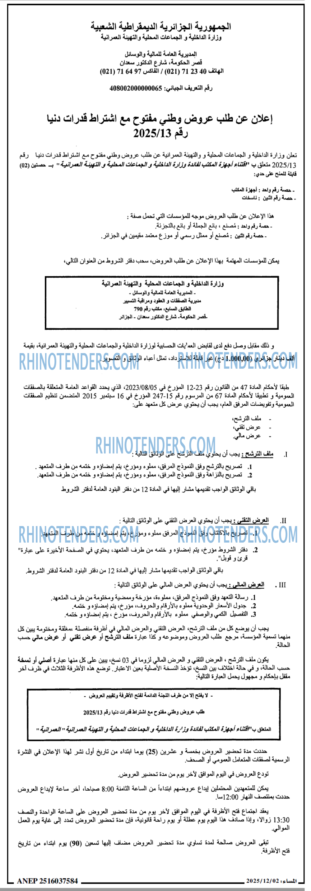 المساء