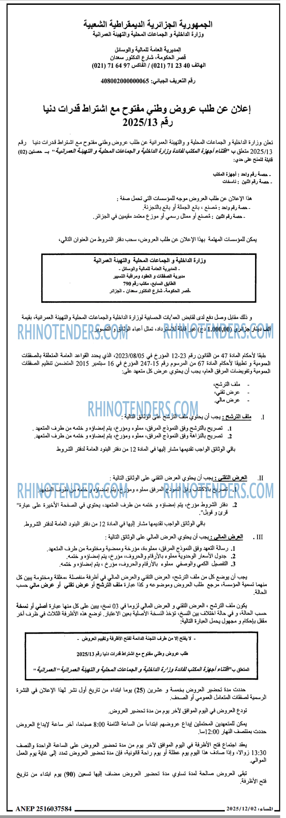 المساء