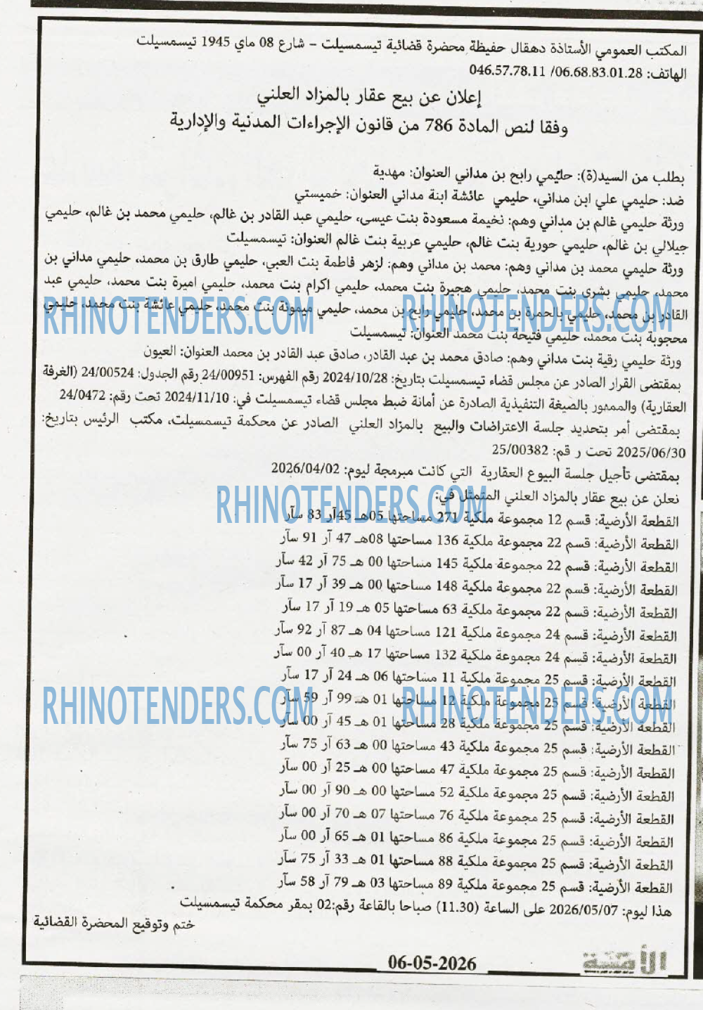 الأمة
