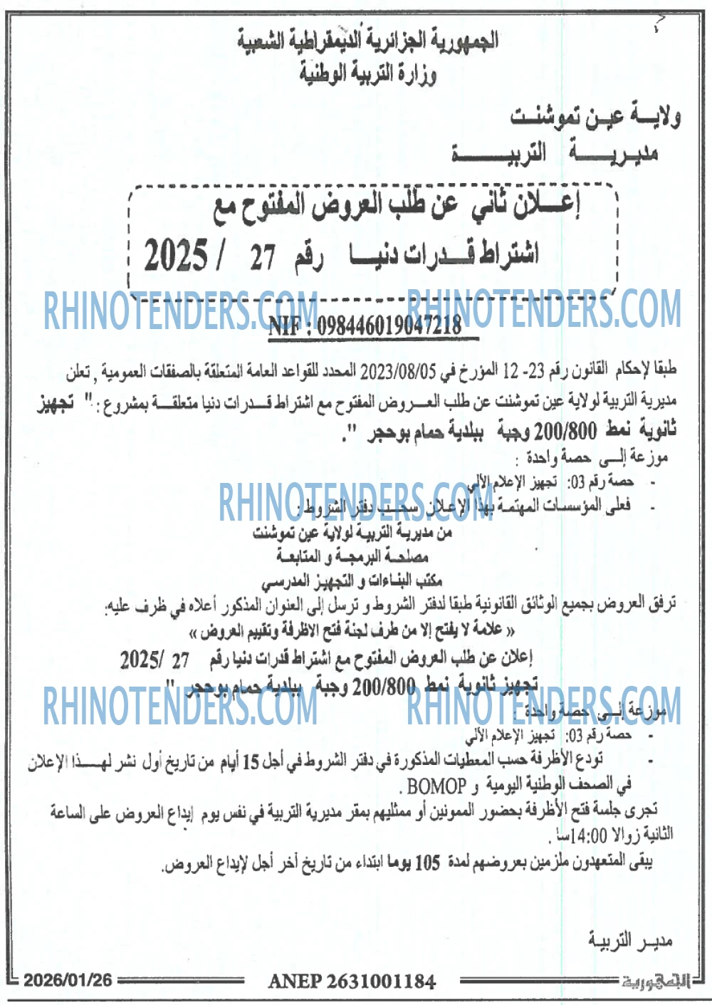 الجمهورية