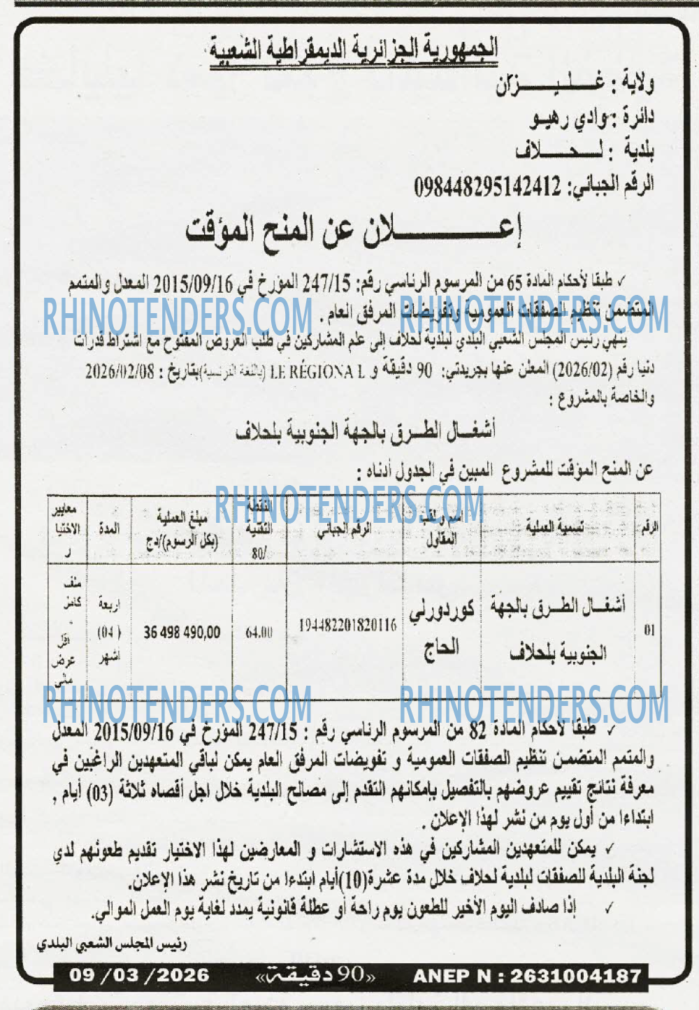 90 دقيقة