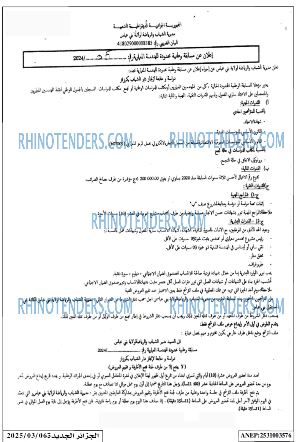 الجزائر الجديدة