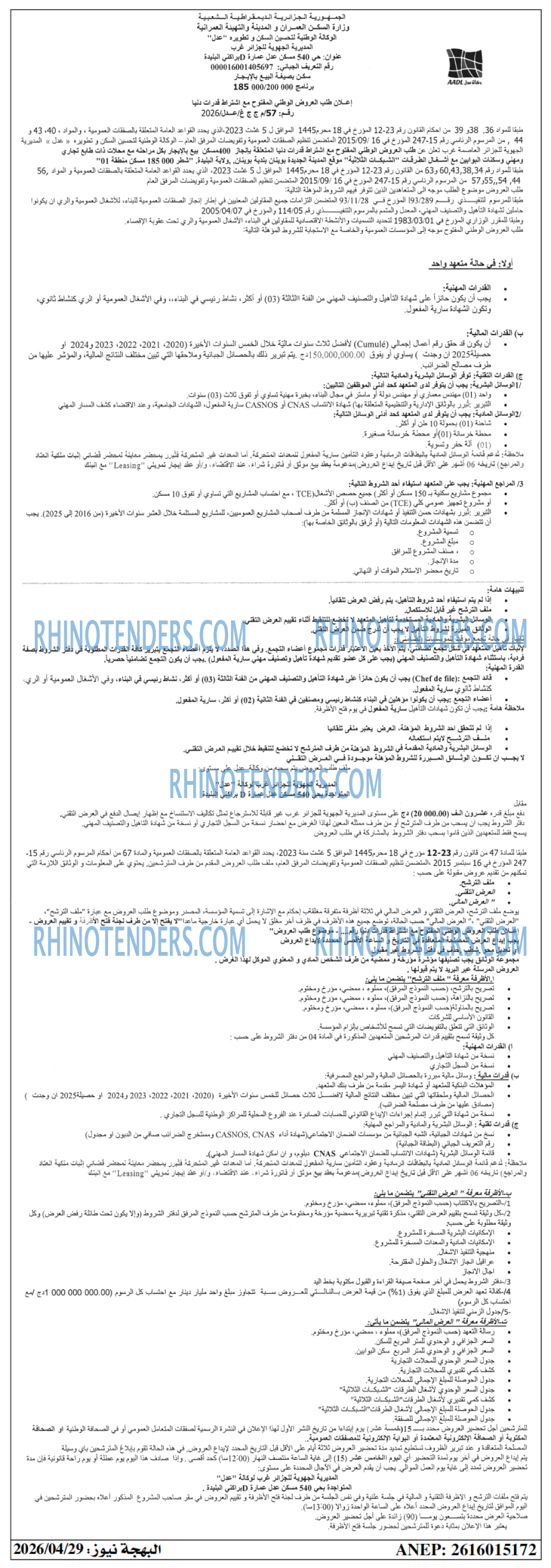 Rhinotenders
