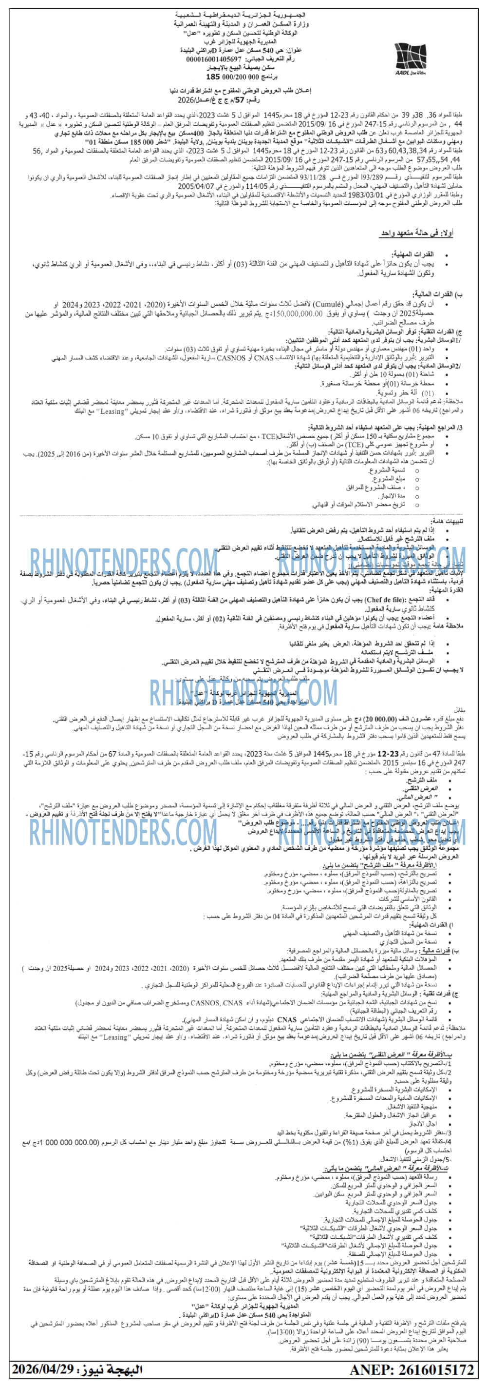 Rhinotenders