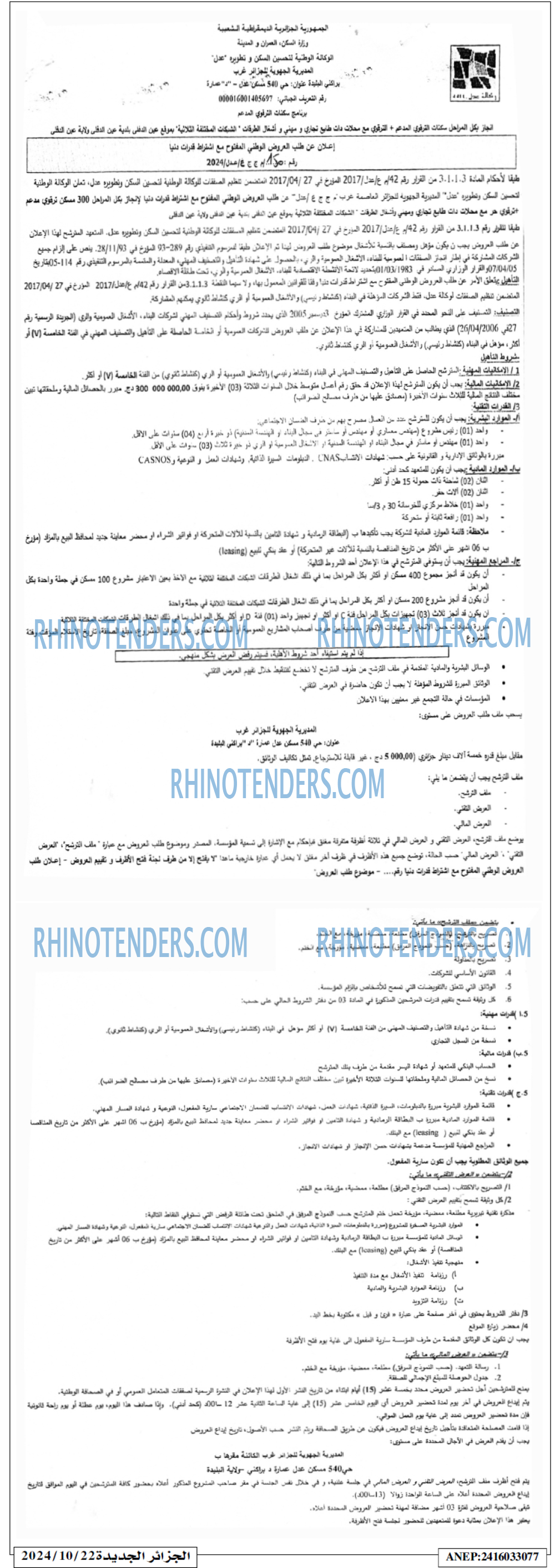 الجزائر الجديدة