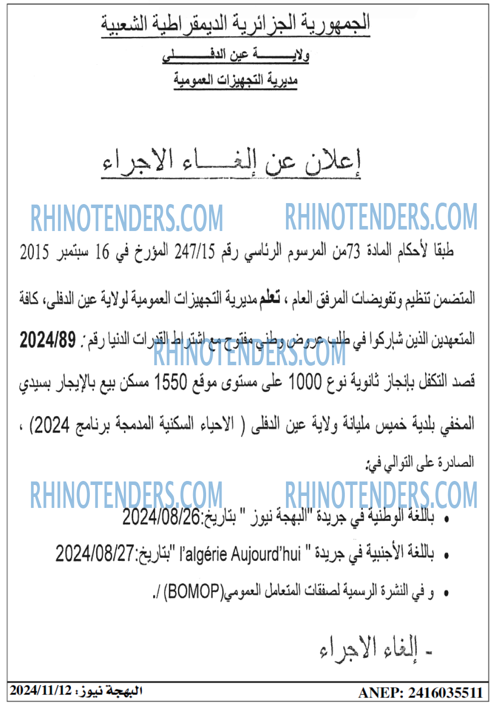 Rhinotenders