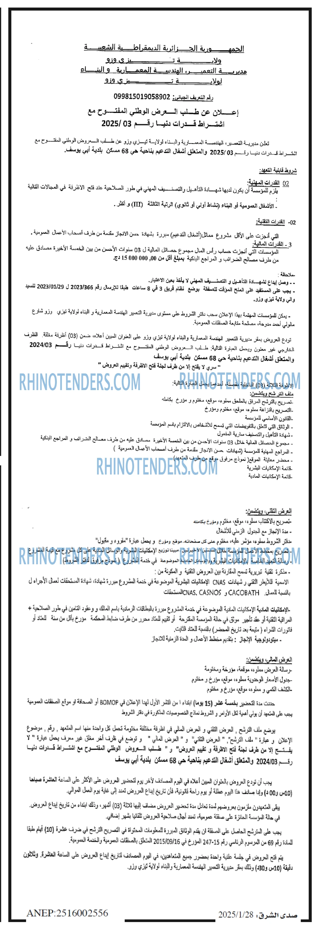 صدى الشرق