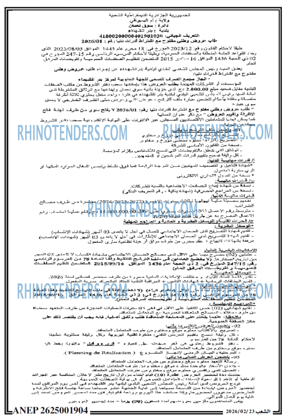 الشعب