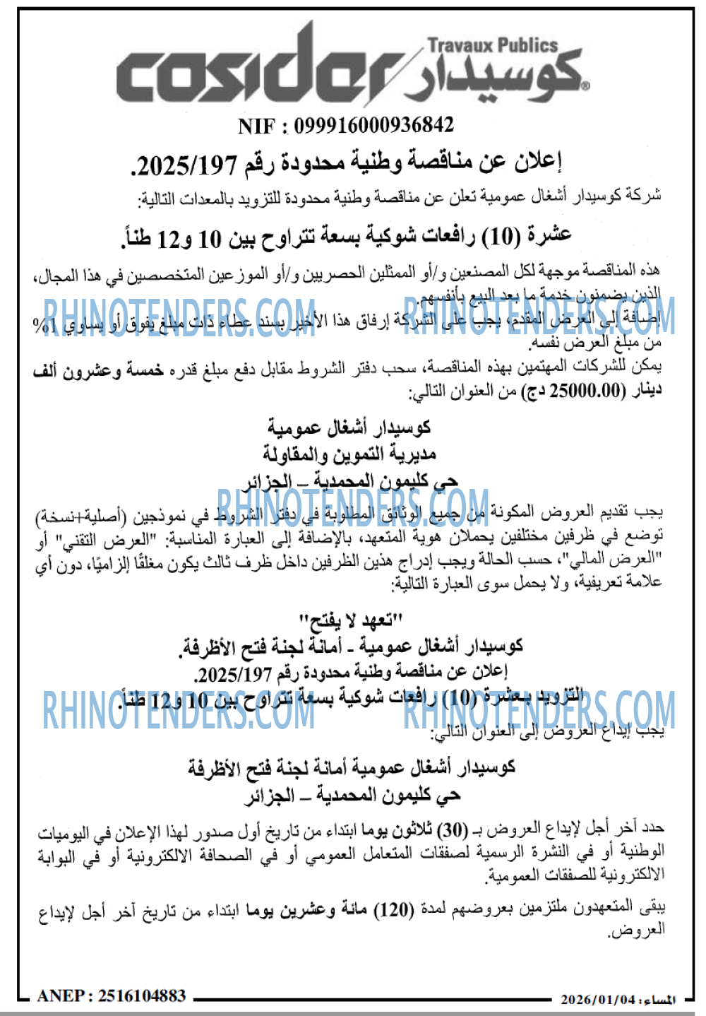 المساء