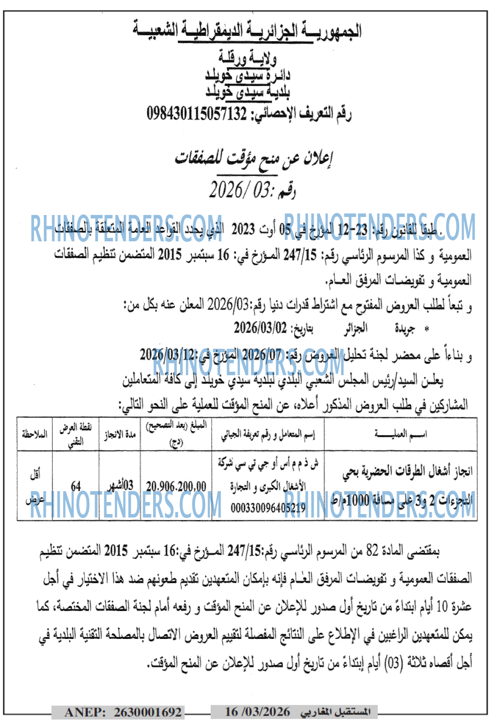 الجزائر