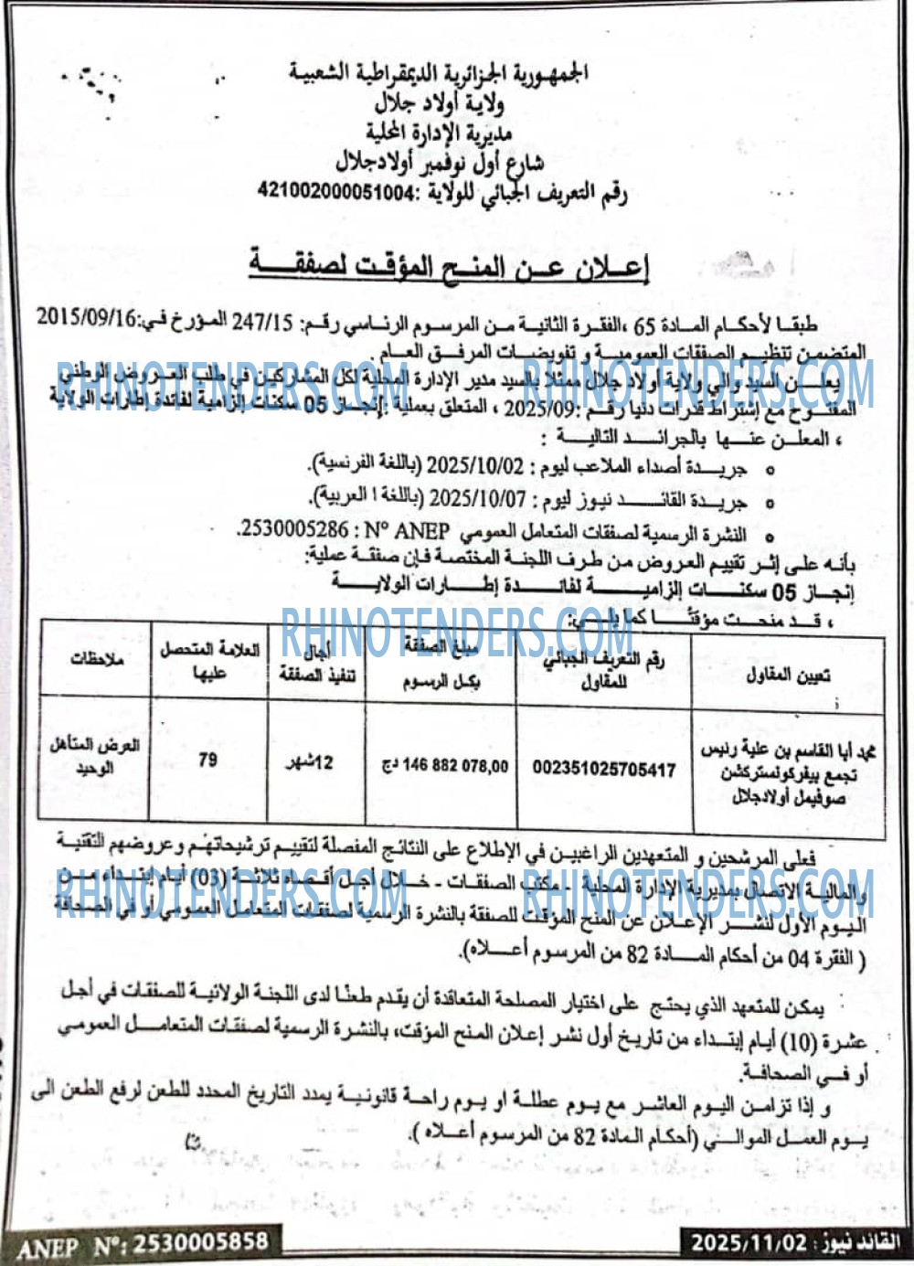 الرائد