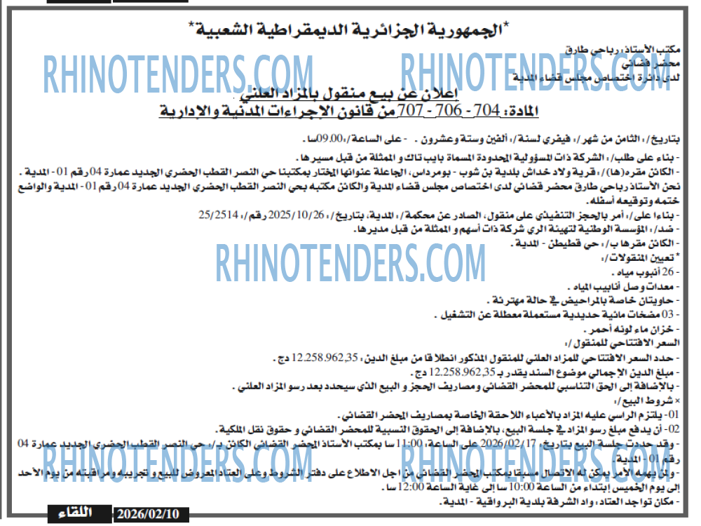 اللقاء