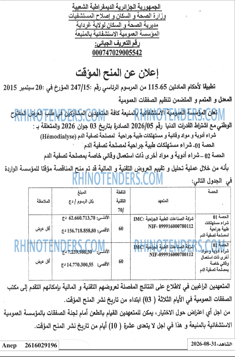الشاهد