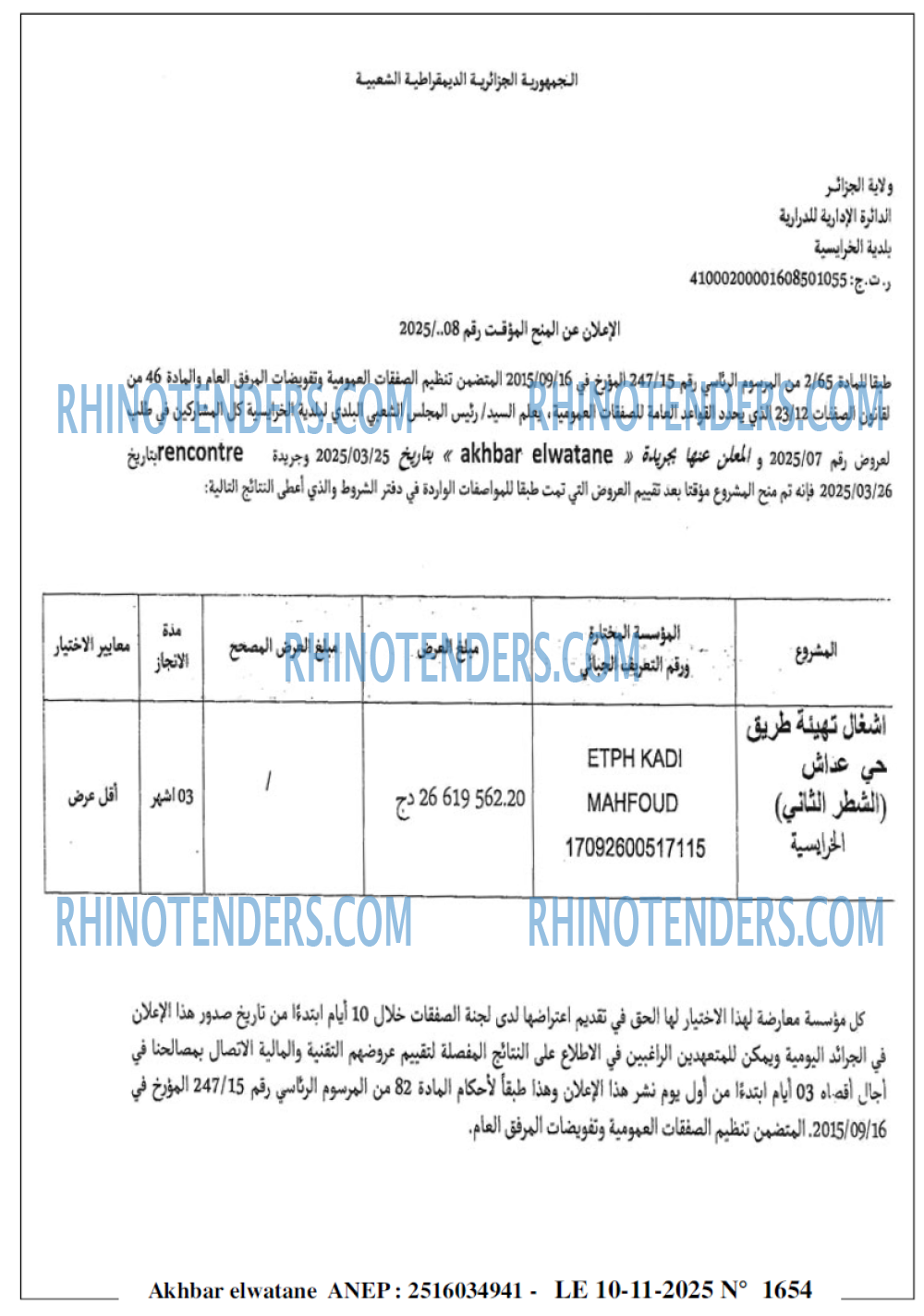 Akhbar Lwatan