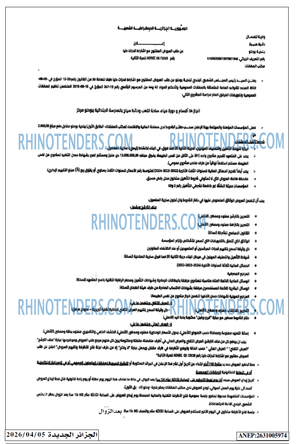 الجزائر الجديدة