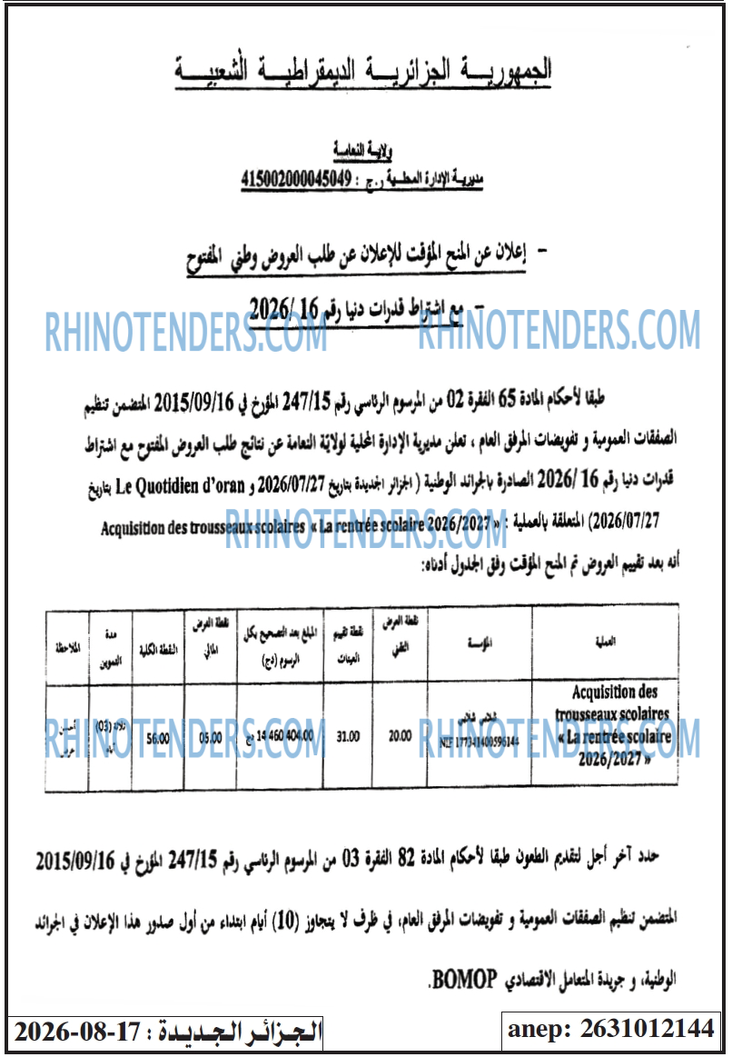 الجزائر الجديدة