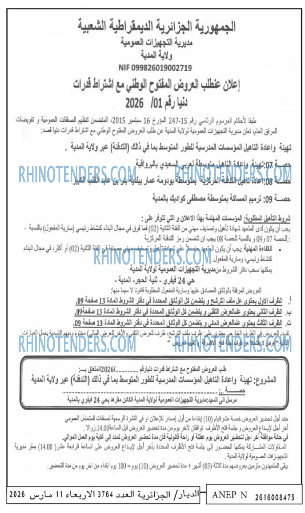 الديار